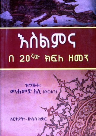 እስልምና