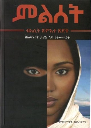 ምልሰት