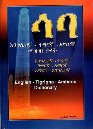 Saba English - Tigrigna - Amharic
 Dictionary