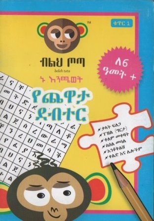 ብልህ ጦጣ