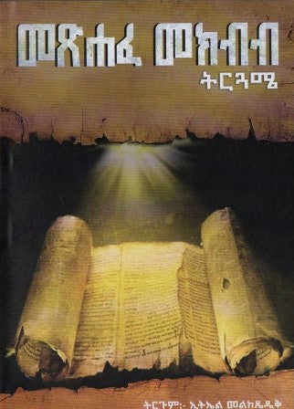 መጽሐፈ መክብብ ትርጓሜ